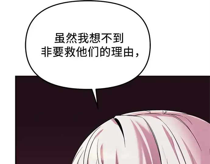 漫画《入手神话级专属装备》第130话第203张图