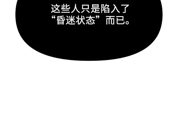 漫画《入手神话级专属装备》第130话第207张图