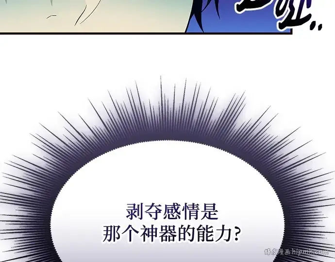 漫画《入手神话级专属装备》第130话第216张图