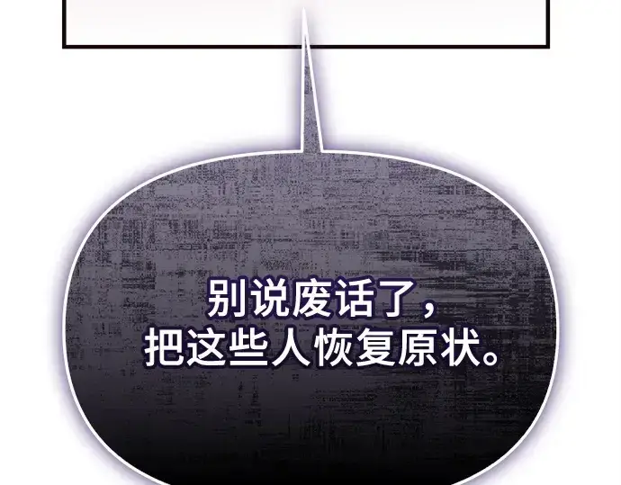漫画《入手神话级专属装备》第130话第228张图