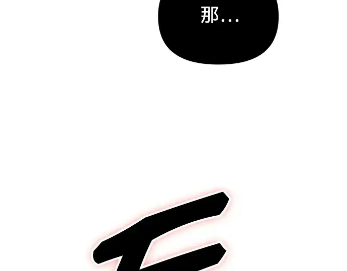 漫画《入手神话级专属装备》第130话第234张图