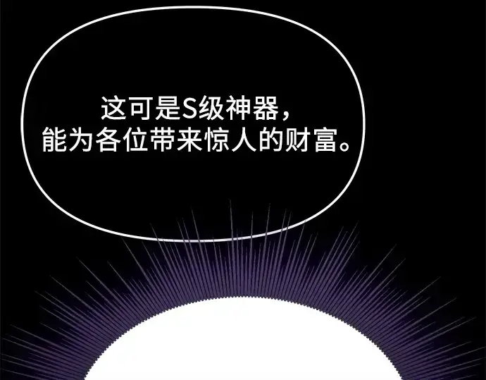 漫画《入手神话级专属装备》第130话第26张图