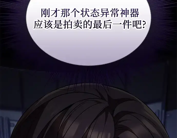 漫画《入手神话级专属装备》第130话第27张图