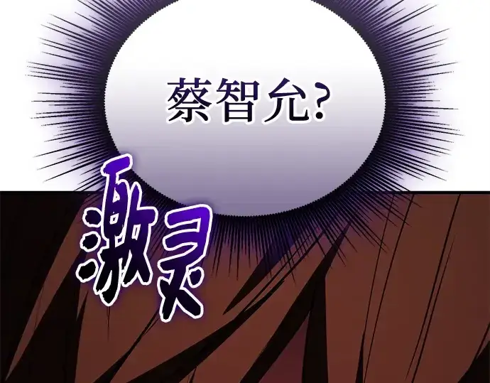 漫画《入手神话级专属装备》第130话第47张图