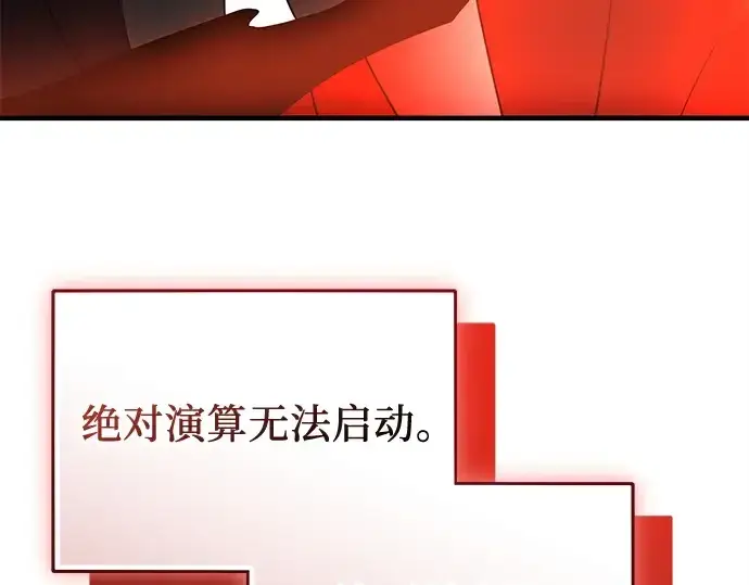 漫画《入手神话级专属装备》第130话第95张图