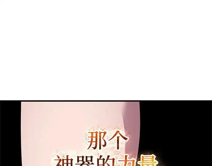 漫画《入手神话级专属装备》第130话第99张图