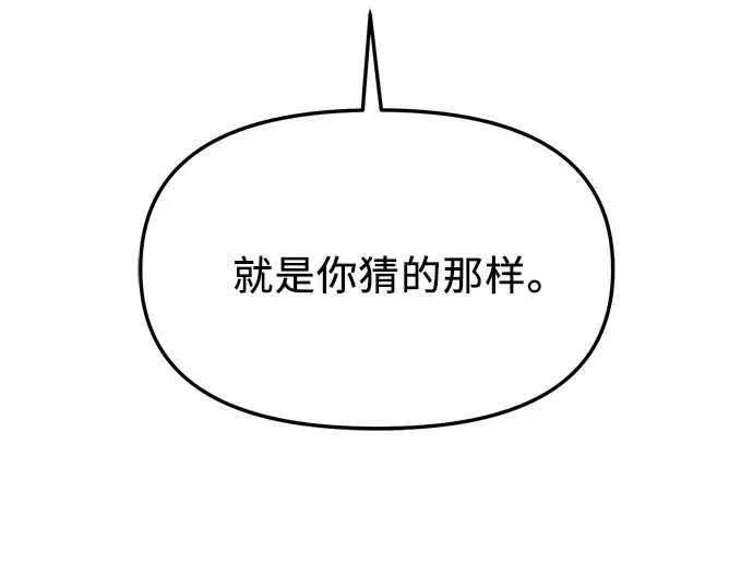 漫画《入手神话级专属装备》第131话第163张图
