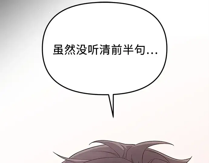 漫画《入手神话级专属装备》第131话第173张图