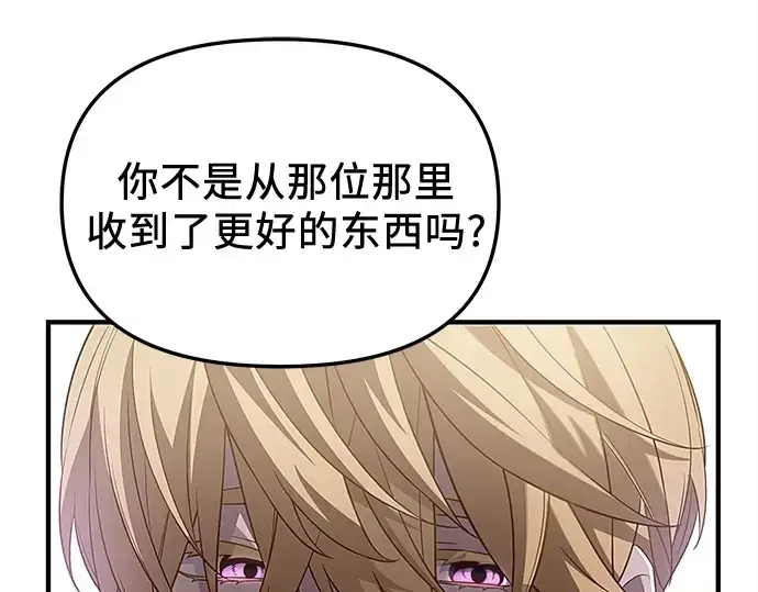 漫画《入手神话级专属装备》第131话第231张图