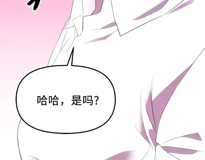 漫画《入手神话级专属装备》第131话第237张图