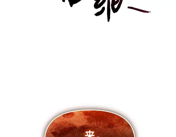 漫画《入手神话级专属装备》第131话第66张图