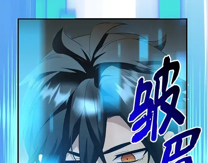 漫画《入手神话级专属装备》第131话第94张图