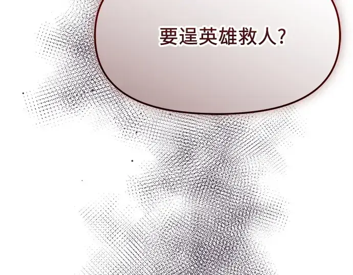 漫画《入手神话级专属装备》第132话第117张图
