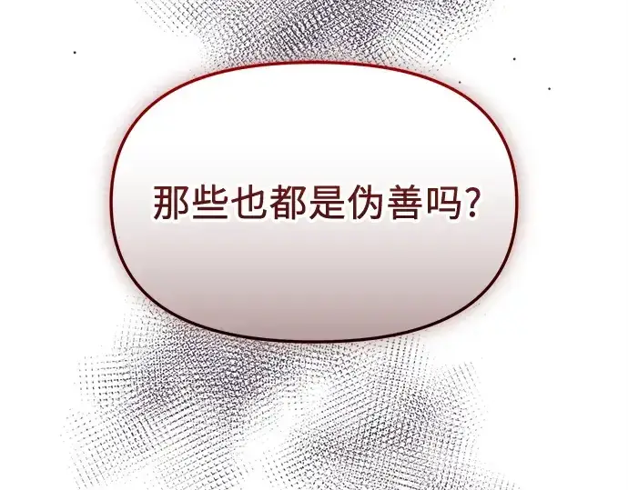 漫画《入手神话级专属装备》第132话第118张图
