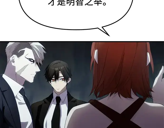 漫画《入手神话级专属装备》第132话第194张图