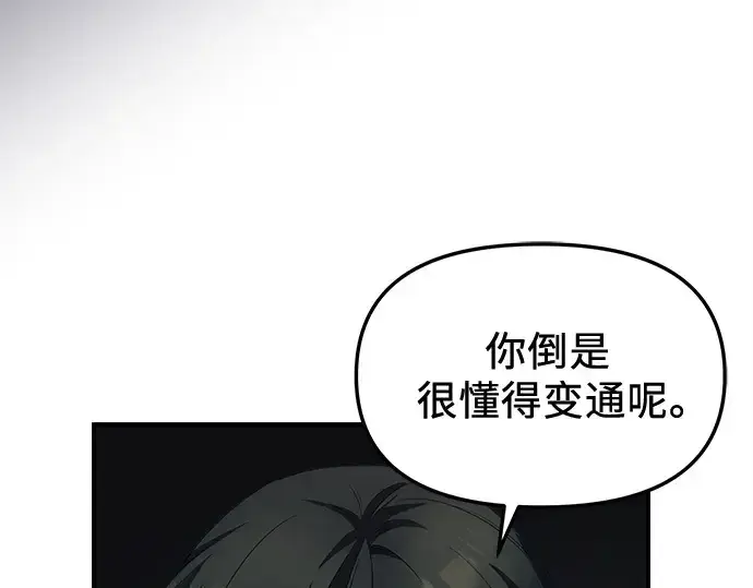 漫画《入手神话级专属装备》第132话第198张图