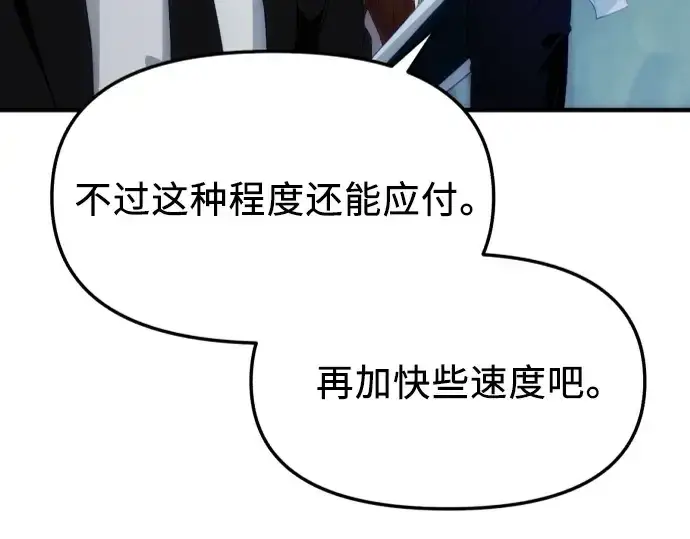 漫画《入手神话级专属装备》第132话第238张图