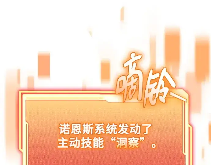 漫画《入手神话级专属装备》第132话第250张图