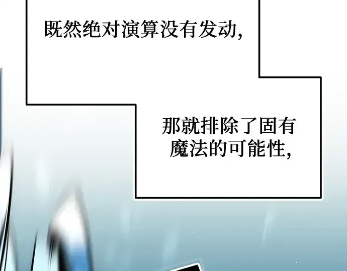 漫画《入手神话级专属装备》第132话第79张图
