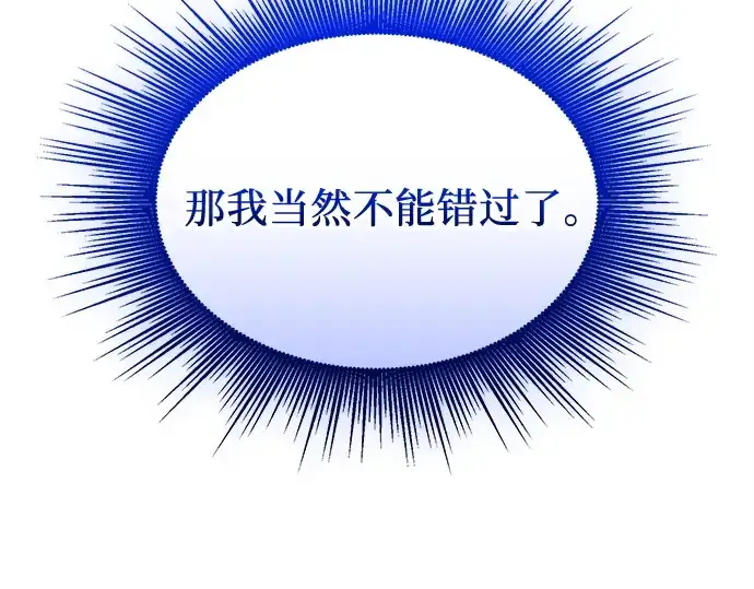漫画《入手神话级专属装备》第132话第97张图