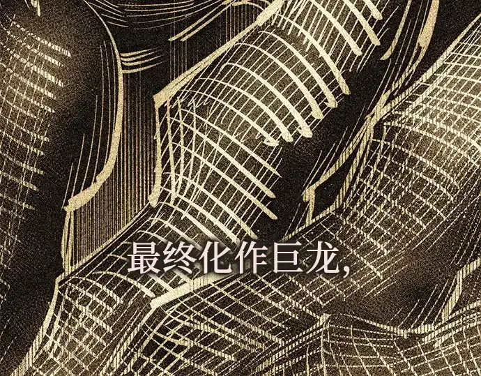 漫画《入手神话级专属装备》第133话第107张图