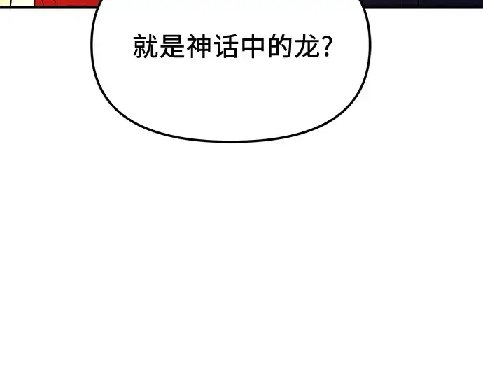 漫画《入手神话级专属装备》第133话第138张图