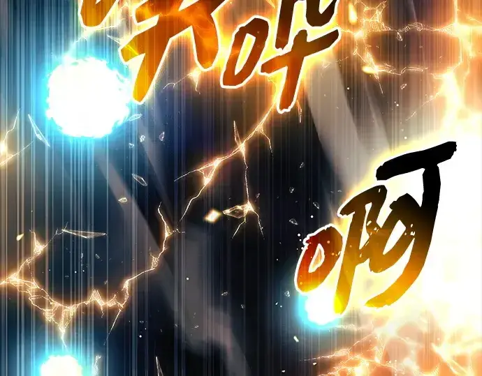 漫画《入手神话级专属装备》第133话第145张图