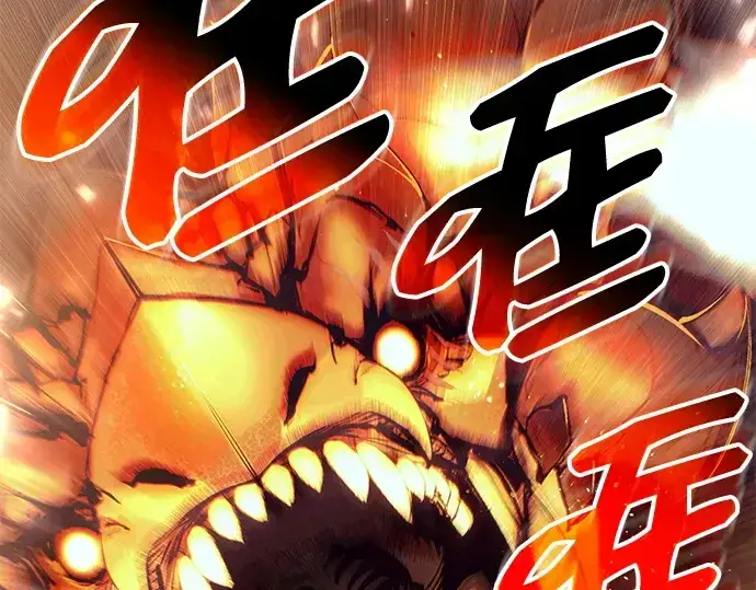 漫画《入手神话级专属装备》第133话第223张图
