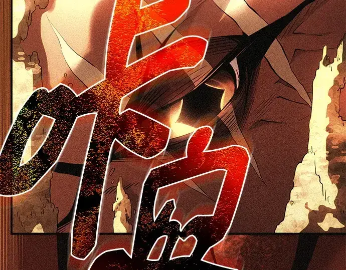 漫画《入手神话级专属装备》第134话第10张图