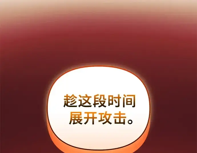 漫画《入手神话级专属装备》第134话第101张图