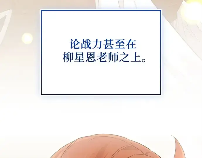 漫画《入手神话级专属装备》第134话第123张图
