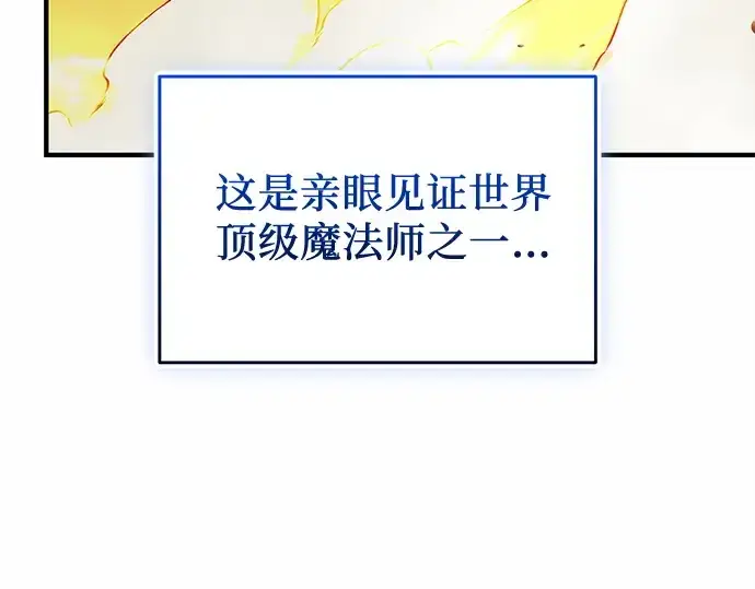 漫画《入手神话级专属装备》第134话第130张图