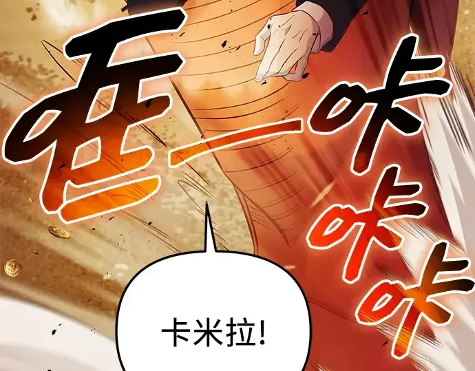 漫画《入手神话级专属装备》第134话第140张图
