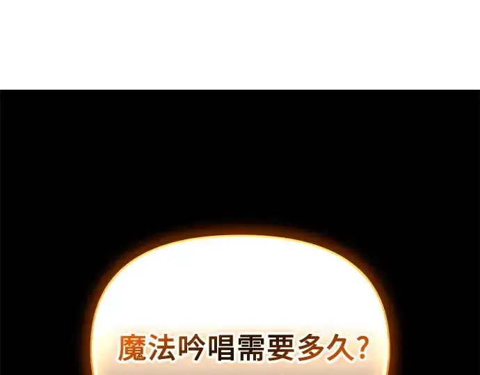 漫画《入手神话级专属装备》第134话第143张图