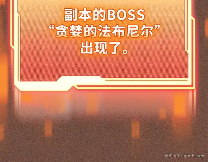 漫画《入手神话级专属装备》第134话第16张图