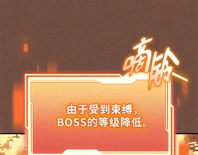 漫画《入手神话级专属装备》第134话第17张图