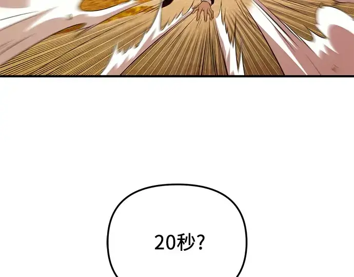 漫画《入手神话级专属装备》第134话第171张图