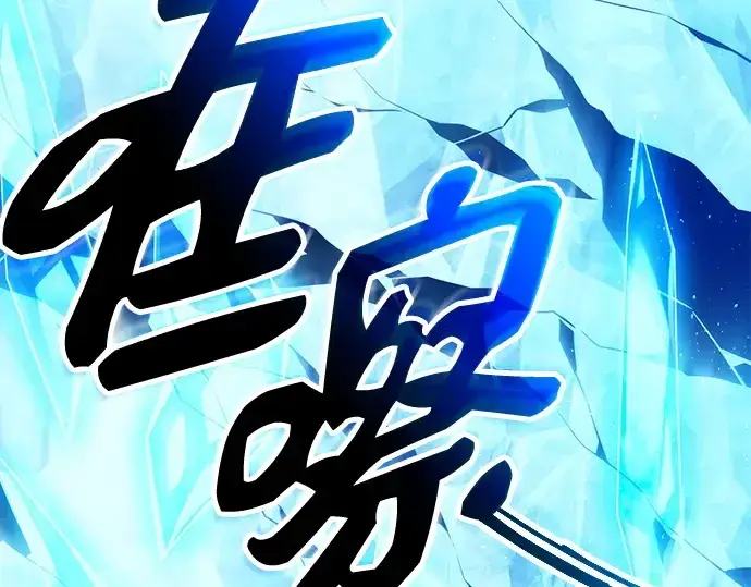 漫画《入手神话级专属装备》第134话第185张图