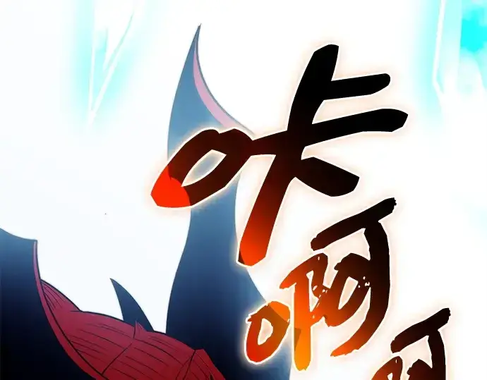 漫画《入手神话级专属装备》第134话第193张图