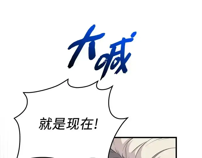 漫画《入手神话级专属装备》第134话第201张图
