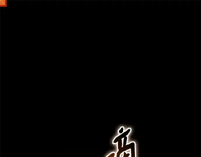 漫画《入手神话级专属装备》第134话第209张图