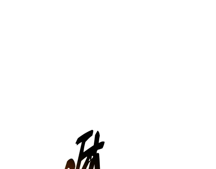 漫画《入手神话级专属装备》第134话第230张图