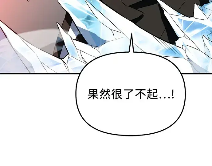 漫画《入手神话级专属装备》第134话第244张图