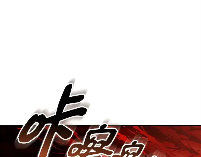 漫画《入手神话级专属装备》第134话第250张图