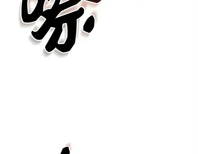 漫画《入手神话级专属装备》第134话第253张图