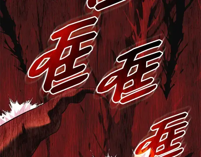 漫画《入手神话级专属装备》第134话第255张图