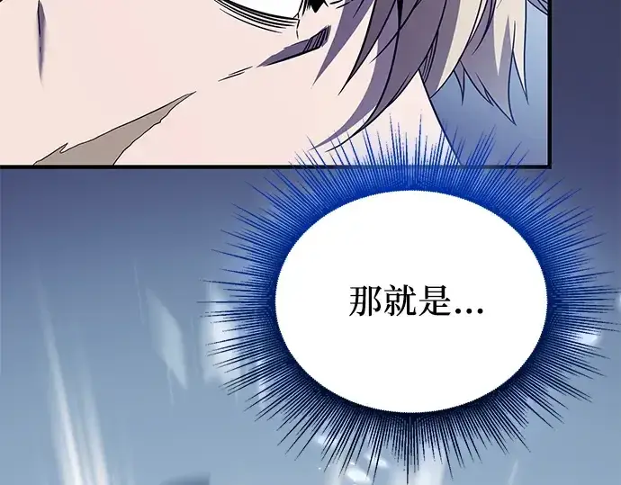 漫画《入手神话级专属装备》第134话第266张图
