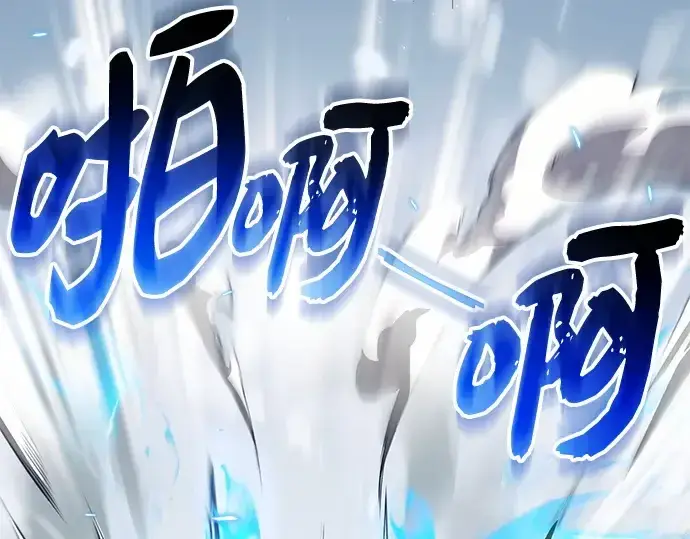 漫画《入手神话级专属装备》第134话第267张图