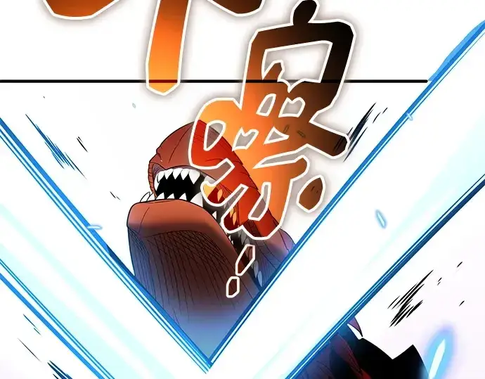 漫画《入手神话级专属装备》第134话第271张图