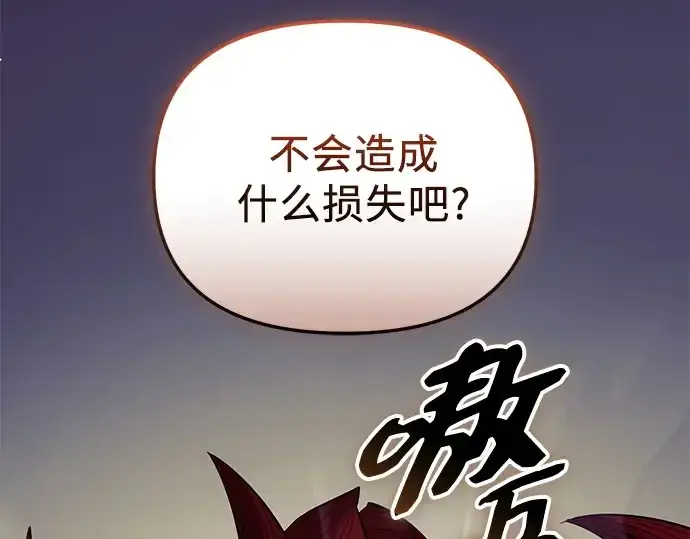 漫画《入手神话级专属装备》第134话第279张图